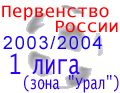   2003-2004
1  ( "")
